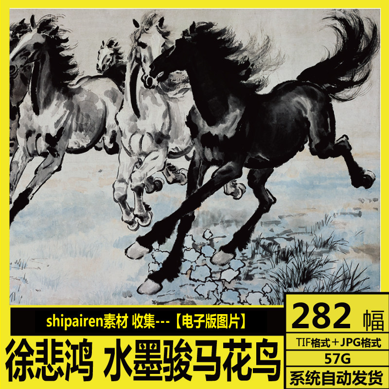 徐悲鸿 画册 高清电子图 国画 水墨骏马花鸟 装饰画画芯打印素材