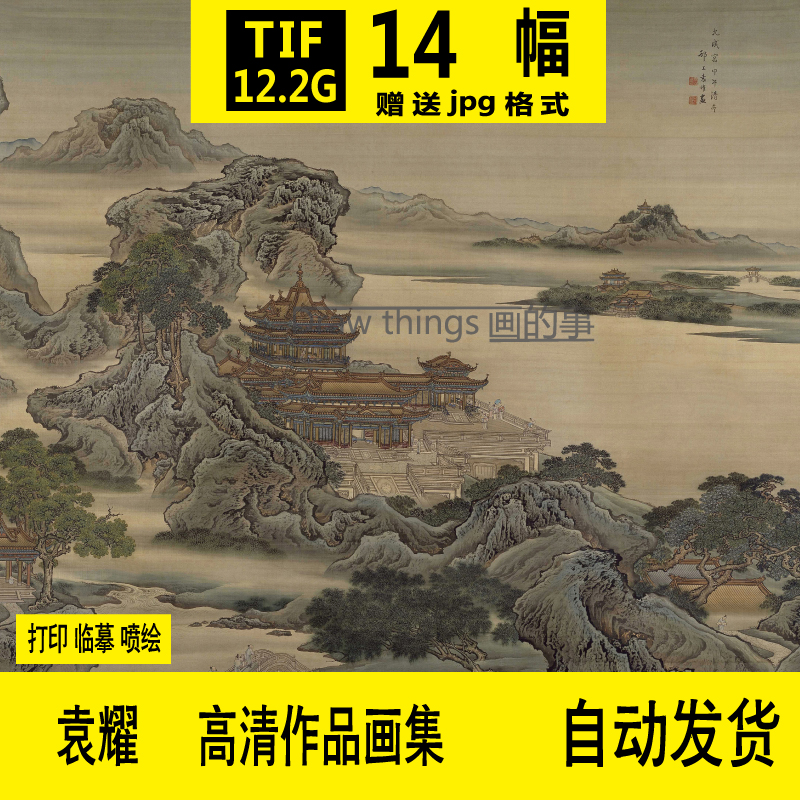 袁耀 国画 高清电子图片 蓬莱仙境图仿古代工笔山水条屏图 素材