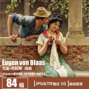 尤金·布拉斯 Eugen von Blaas 电子画册 唯美写实 人物油画素材