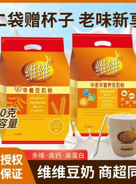 维维豆奶粉维他型460/680g营养早餐冲饮豆浆粉官方正品独立小包装