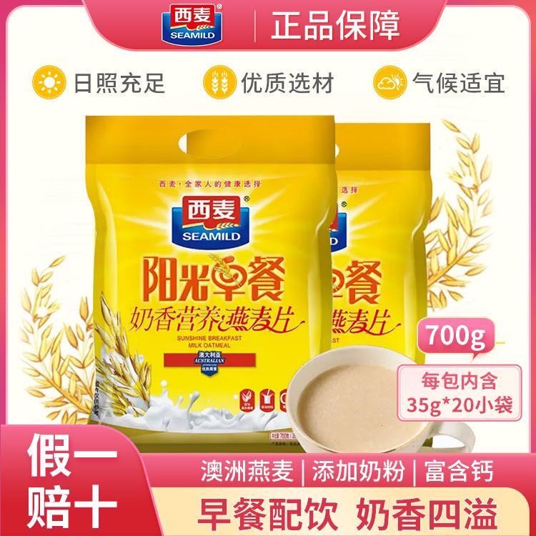 西麦阳光早餐奶香营养燕麦片700g即食冲饮甜味牛奶免煮独立小包装