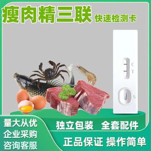 克伦特罗莱克多巴胺沙丁胺醇瘦肉精三联卡胶体金快速检测卡猪牛羊