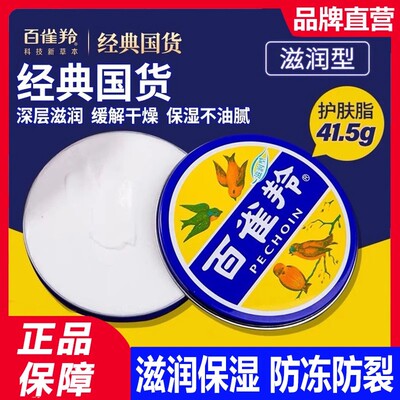 官方百雀羚草本护肤脂正品护手霜老上海雪花膏老款老铁盒保湿霜