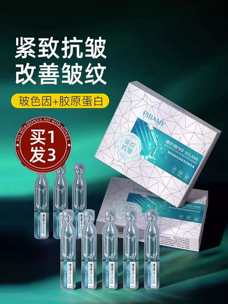 玻色因纯原液小分子胶原棒波士因液态精华