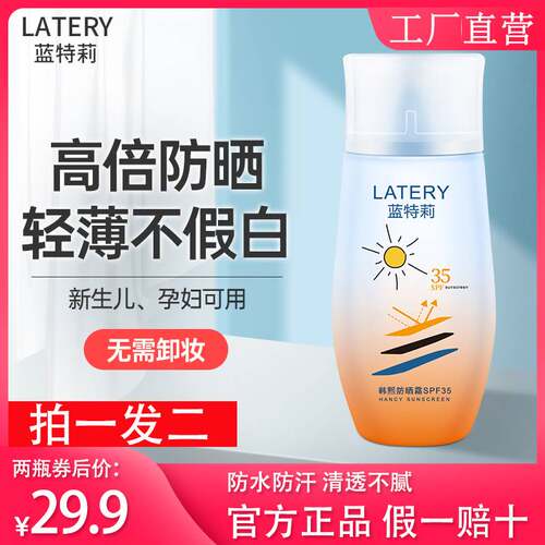 蓝特莉防晒霜官方正品女面部防水防汗敏感肌户外孕妇紫外线