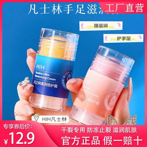 HIH凡士林脚后跟干裂滋润保湿润肤霜防手足干裂膏官方正品