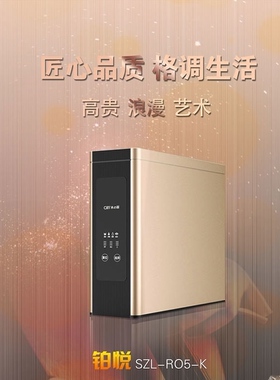 水丽SZL-RO5-K铂悦纯水机无桶4级500G大流量智能提醒3秒换好滤芯