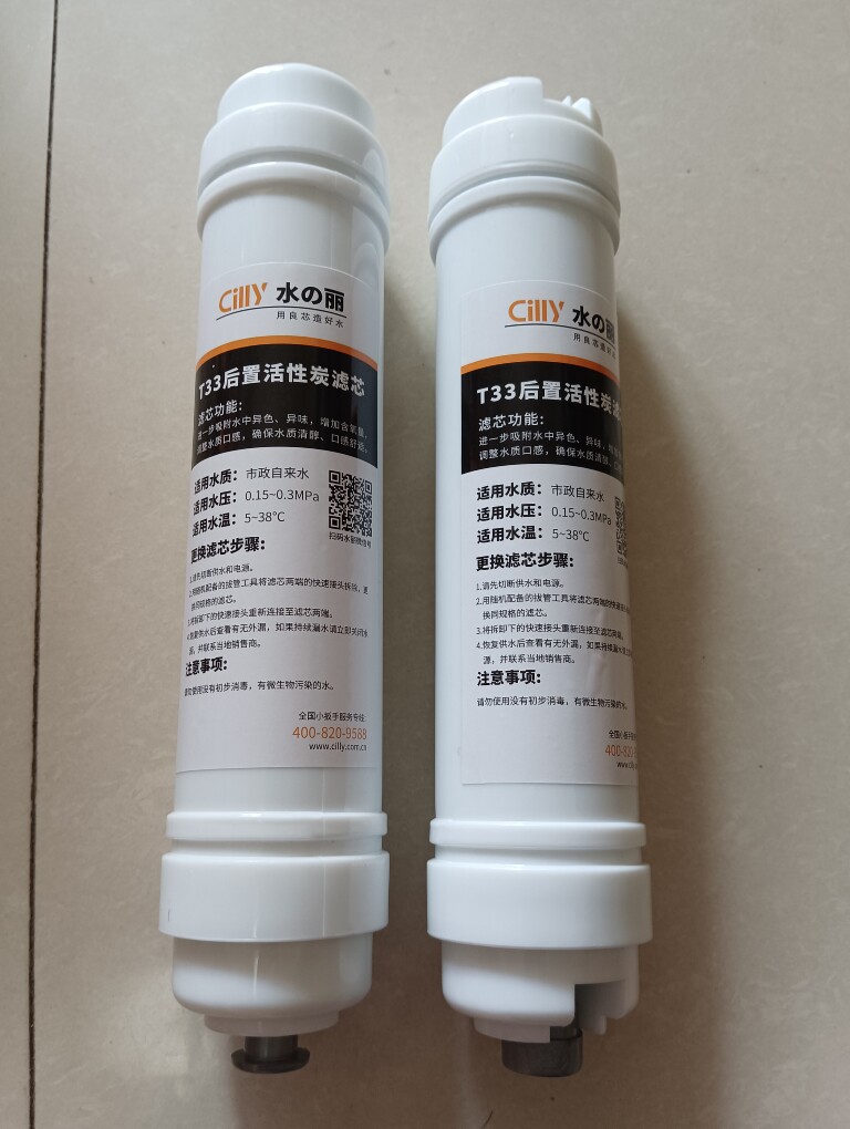 水丽净水器滤芯第五级小t33后置活性炭滤芯2分6.35mm3分接口9.5mm