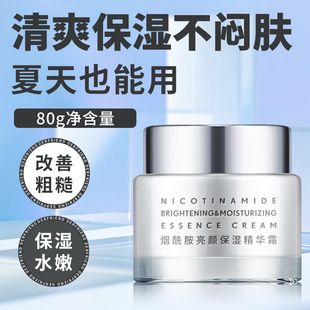 蝶芙兰烟酰胺亮颜保湿 精华霜80g水润清爽面霜女护肤改善粗糙