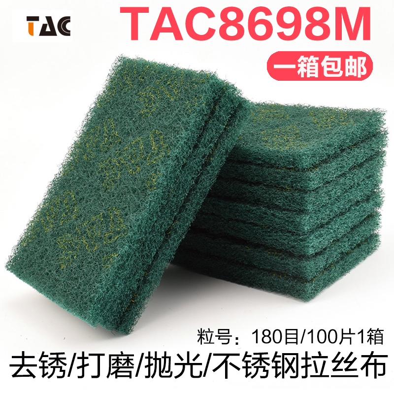 TAC工业百洁布加厚金刚砂不锈钢专用拉丝布除锈尼龙菜瓜布抛光片