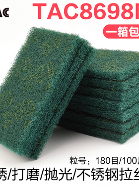 TAC工业百洁布加厚金刚砂不锈钢专用拉丝布除锈尼龙菜瓜布抛光片