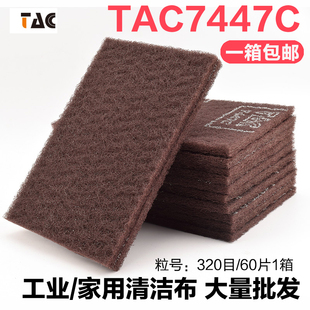 tac7447c工业用百洁布抛光布320目家具底漆打磨设备除锈菜瓜布片