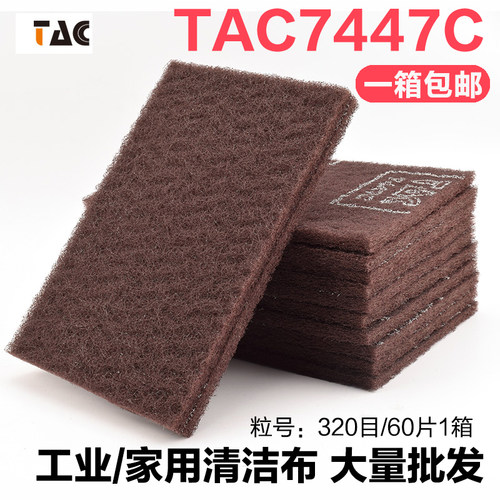 工业用百洁布TAC抛光布
