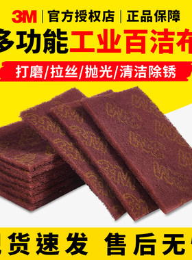 工业百洁布3M不锈钢打磨拉丝