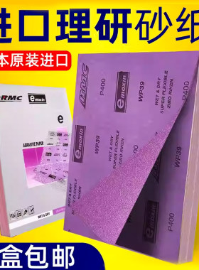 日本理研砂纸抛光打磨超细2000目