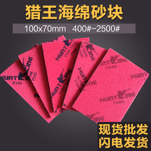 猎王海绵砂纸高达模型塑胶硅胶手