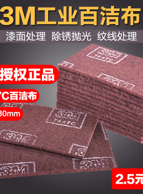 3M7447C工业百洁布金刚砂加硬加厚320目拉丝布抛光家用除锈清洁布