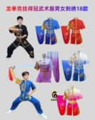 龙拳长拳服南拳服刺绣龙男女彩服儿童武术竞技训练表演服太极服装