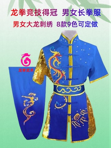 龙拳长拳服南拳服刺绣龙男女彩服儿童武术竞技训练表演服太极服装