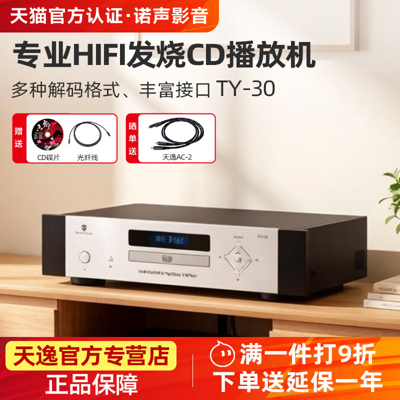 Winner/天逸 TY-30/TY-50专业HIFI发烧CD播放机家用无损音频解码