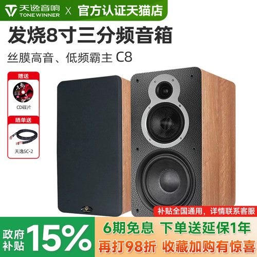天逸发烧HIFI无源三分频8寸音箱