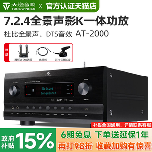 天逸AT 家庭影院11.2声道杜比蓝牙全景声7.2.4声道影K功放机 2000