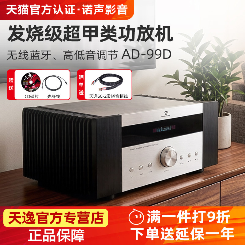 Winner/天逸AD-99D大功率发烧甲类HIFI解码USB蓝牙家用2.1功放机