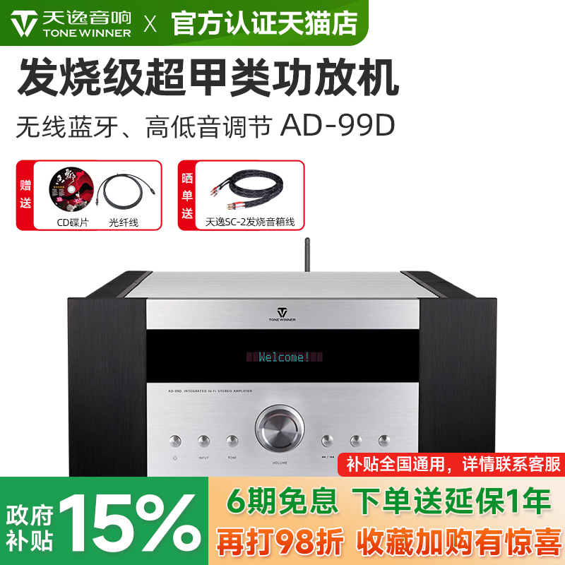 天逸AD-99DHIFI功放2.1声道蓝牙