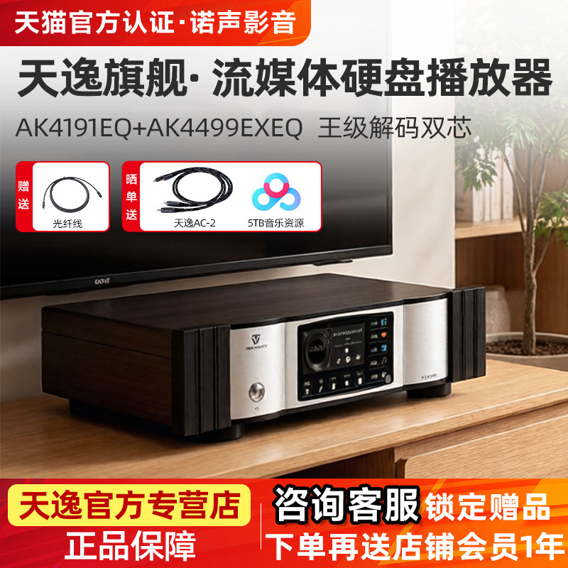 天逸TY-i2 Pro发烧音乐无损播放器DSD流媒体解码器家用网络数播