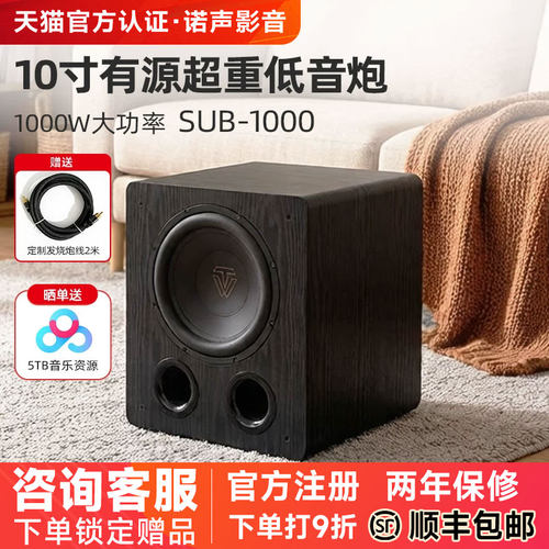 天逸SUB-1000家用有源超重低音炮