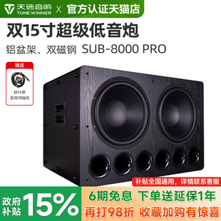天逸风暴SUB 8000PRO双15寸大功率专业影院发烧HiFi有源重低音炮