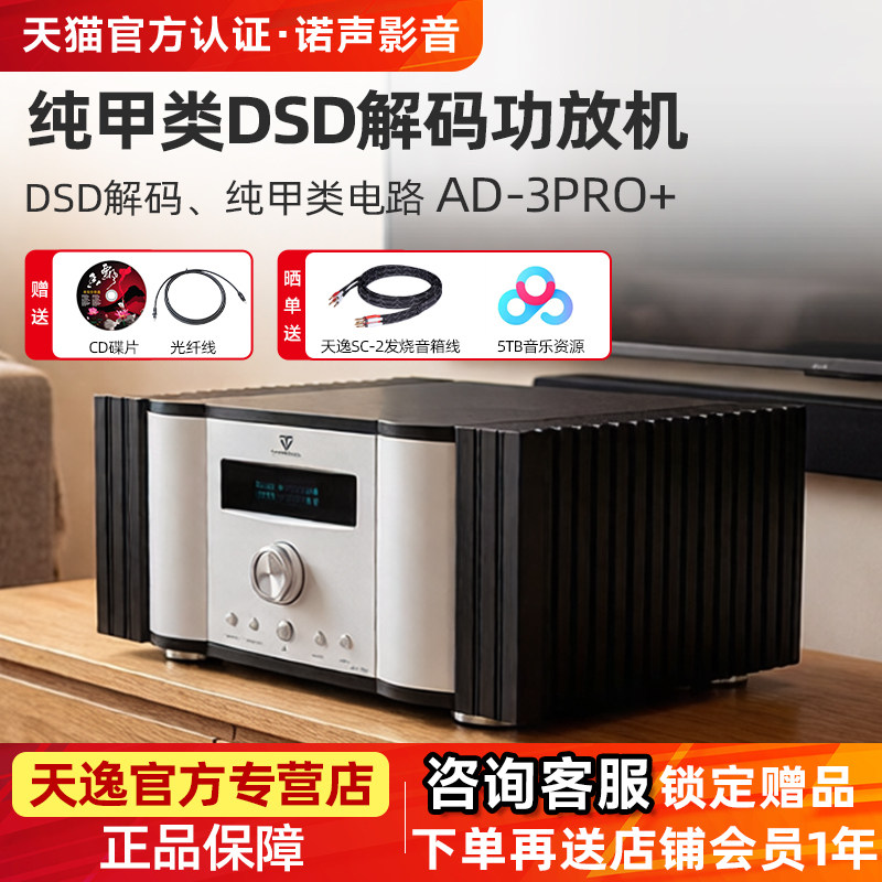 Winner/天逸 AD-3PRO+纯甲类大功率发烧家用功放机H