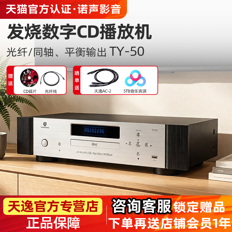 Winner/天逸 TY-50家用音频解码器蓝牙专业HIFI发烧CD播放机带APP