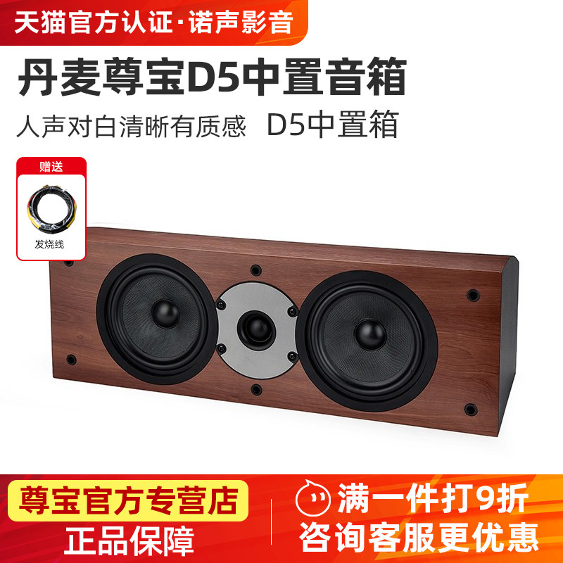 jamo丹麦尊宝D5 cen家庭影院中置声道音箱HiFi无源高保真人声音响