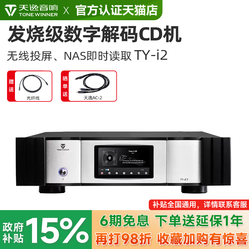 天逸DSD流媒体播放器NAS网络音乐