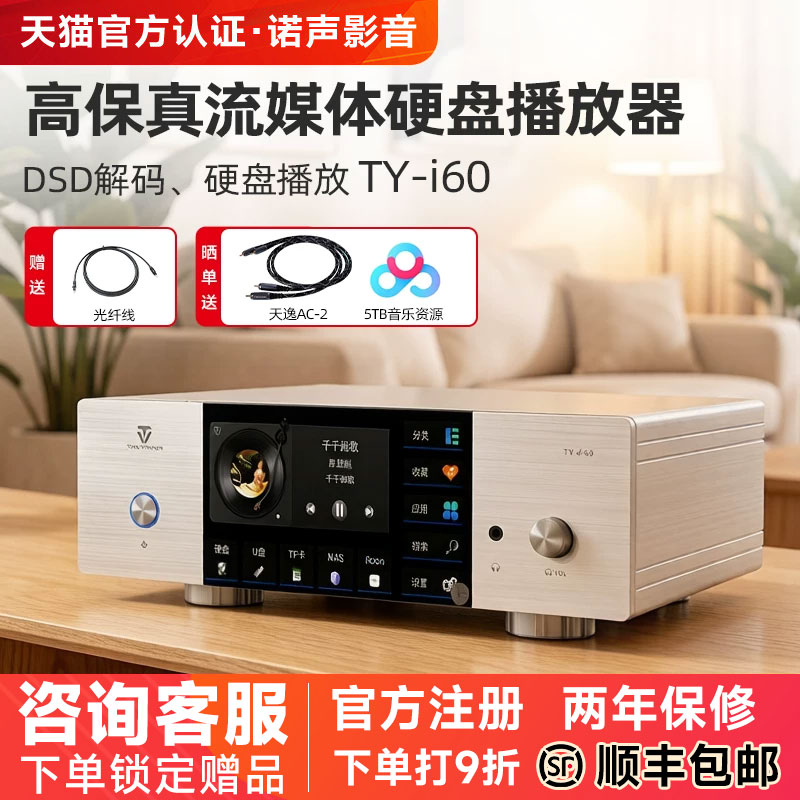 天逸TY-i60 发烧hifi无损流媒体播放器家用NAS网络音乐播放解码器