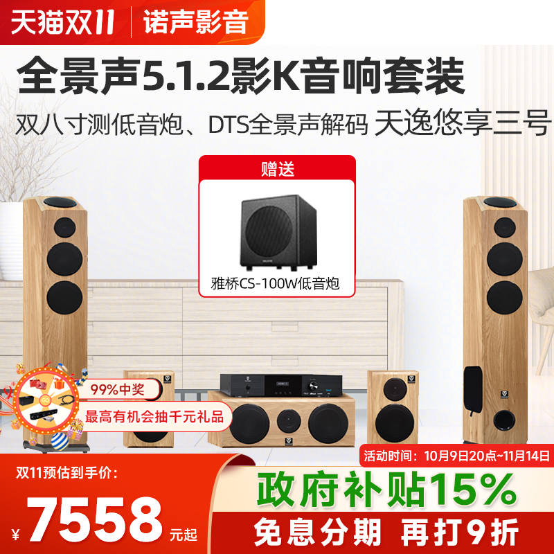天逸 悠享三号 家庭影院5.1.2客厅KTV环绕音响全景声反射音箱套装