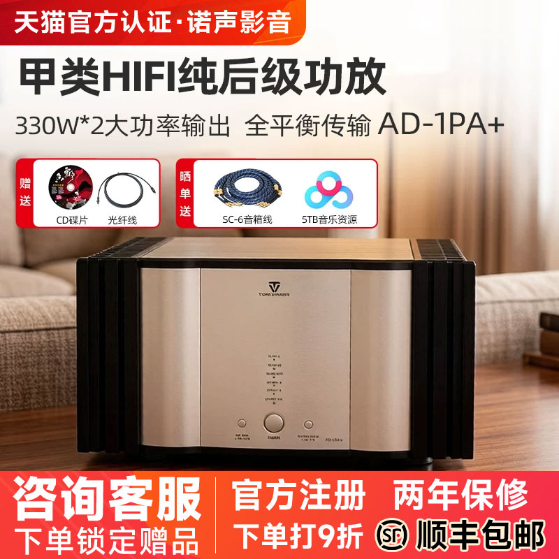 天逸 AD-1PA+纯甲类后级四通道大功率功放机HIFI高保真专业放大器