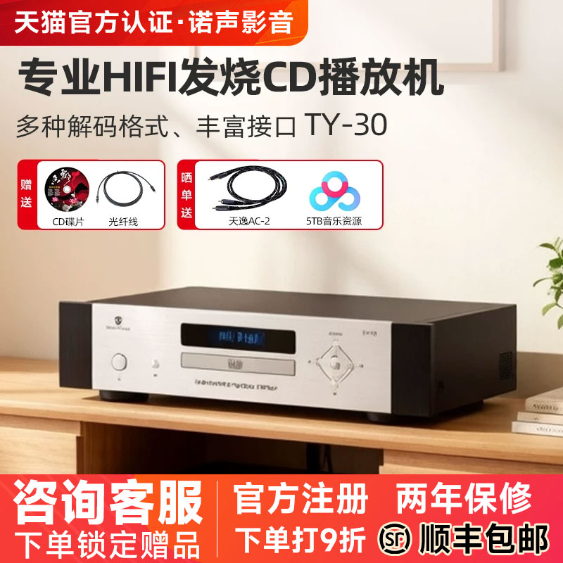 Winner/天逸 TY-30/TY-50专业HIFI发烧CD播放机家用无损音频解码