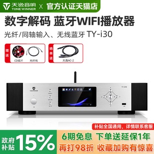 i30发烧数字网络播放器WiFi无损蓝牙音频解码 器 天逸 Winner