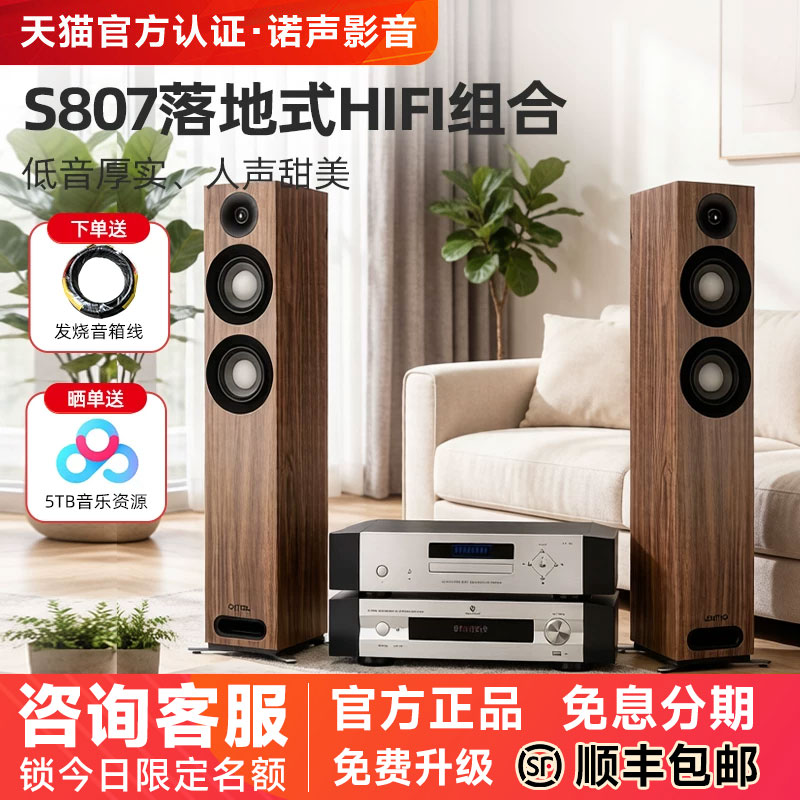 JAMO/尊宝 S807落地HiFi发烧功放CD机音响组合高保真无源音箱套装