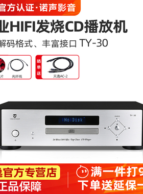 Winner/天逸 TY-30/TY-50专业HIFI发烧CD播放机家用无损音频解码