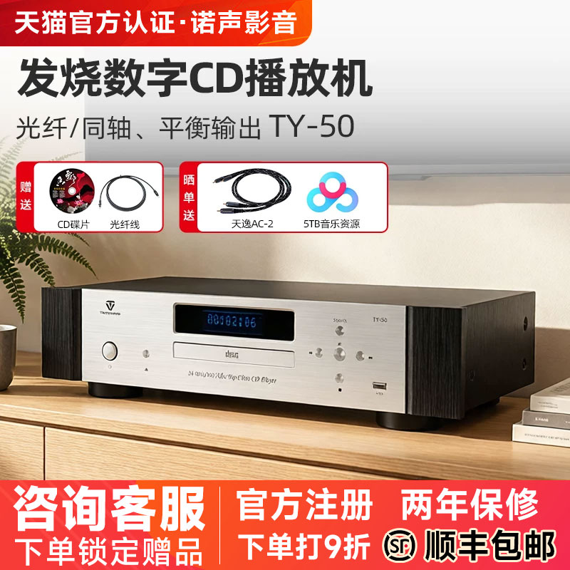 Winner/天逸 TY-50家用音频解码器蓝牙专业HIFI发烧CD播放机带APP