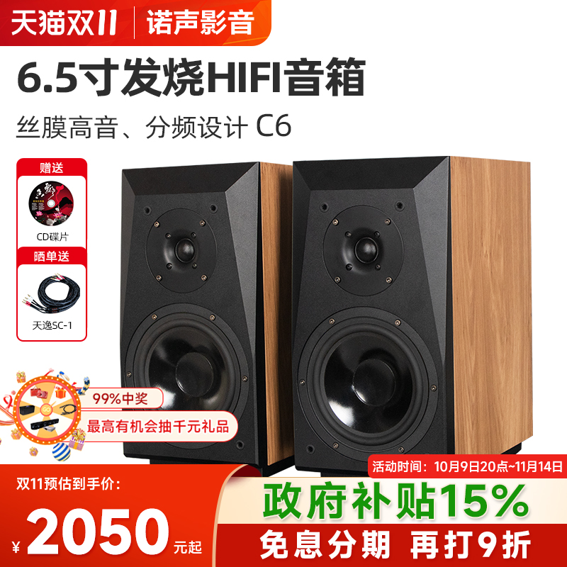 Winner/天逸 童笛C6高保真发烧人声HiFi立体声2.0无源书架音箱
