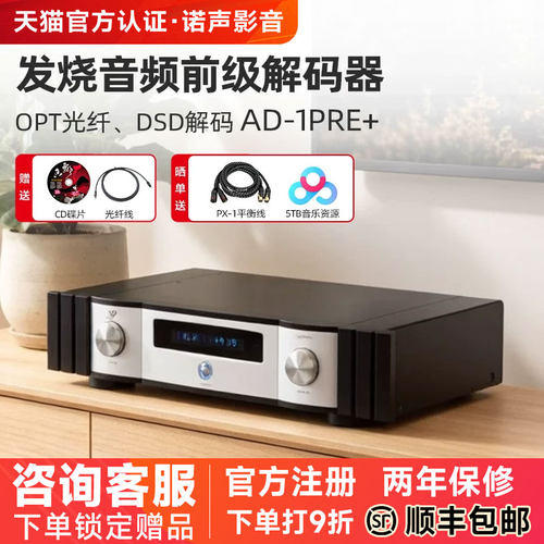 天逸AD-1PRE+前级DSD解码放大器