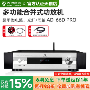 86D Winner hifi功放机USB蓝牙解码 66DPRO超甲类合并式 99D 天逸AD