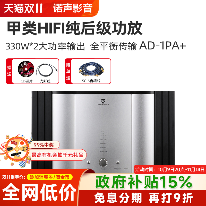 天逸 AD-1PA+纯甲类后级四通道大功率功放机HIFI高保真专业放大器