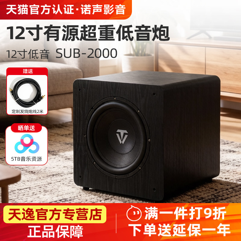 Winner/天逸SUB-2000家用12寸/15寸超重低音大功率专业有源低音炮