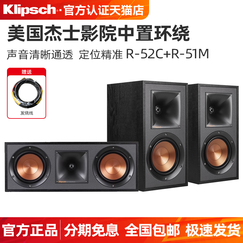 美国杰士 R-52C家庭影院中置环绕音箱套装5.1号角发烧无源音响
