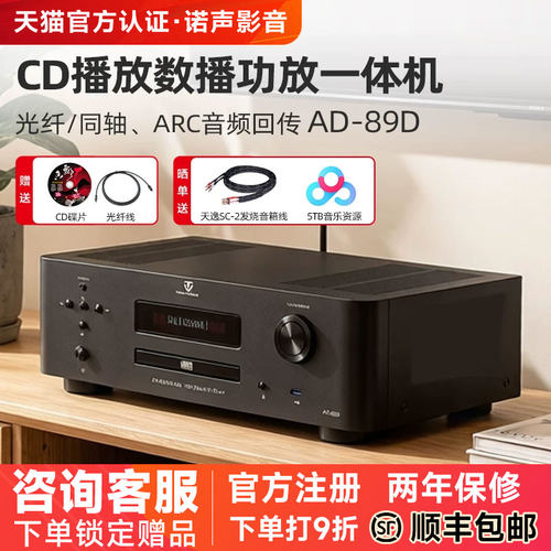 天逸AD-89D发烧数播CD功放一体机